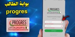 طريقة التسجيل للطلبة القدامى عبر منصة بروقرس