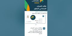 كيف اطلع البطاقه الرقميه للضمان الاجتماعي المطور