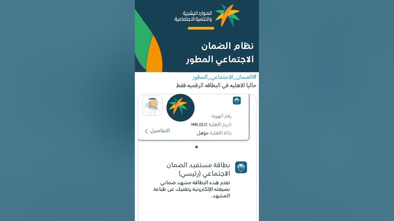 كيف اطلع البطاقه الرقميه للضمان الاجتماعي المطور