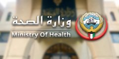 ما هي طريقة طلب اجازة مرضية اون لاين الكويت