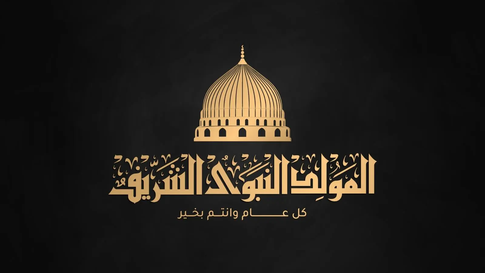 من هو الصحابي الذي احتفل بالمولد النبوي