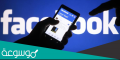 هل تستطيع الشرطة معرفة حساب فيس بوك محذوف