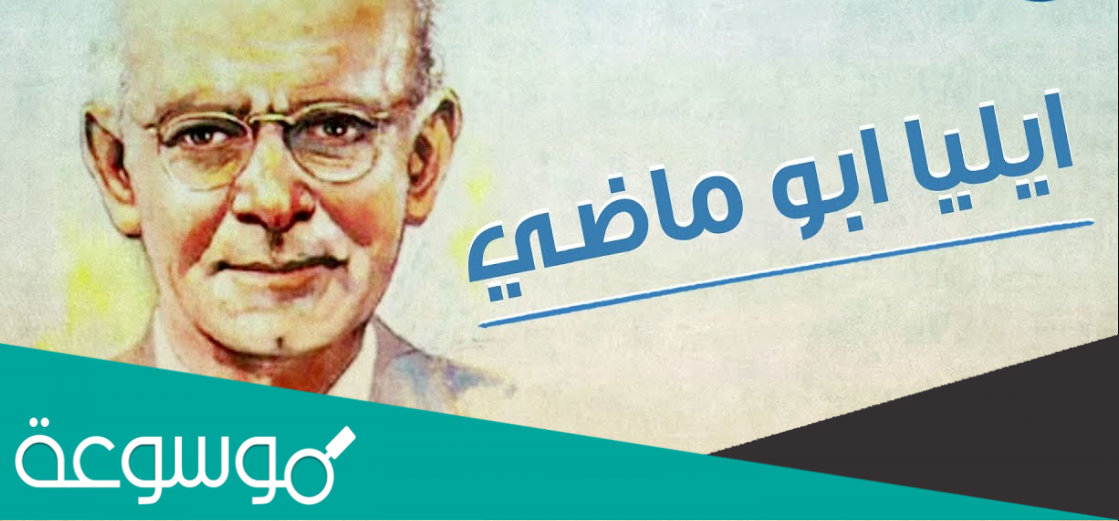 من هو مؤلف قصيدة لست ادري