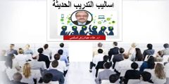 أساليب التدريب الرياضي الحديثة