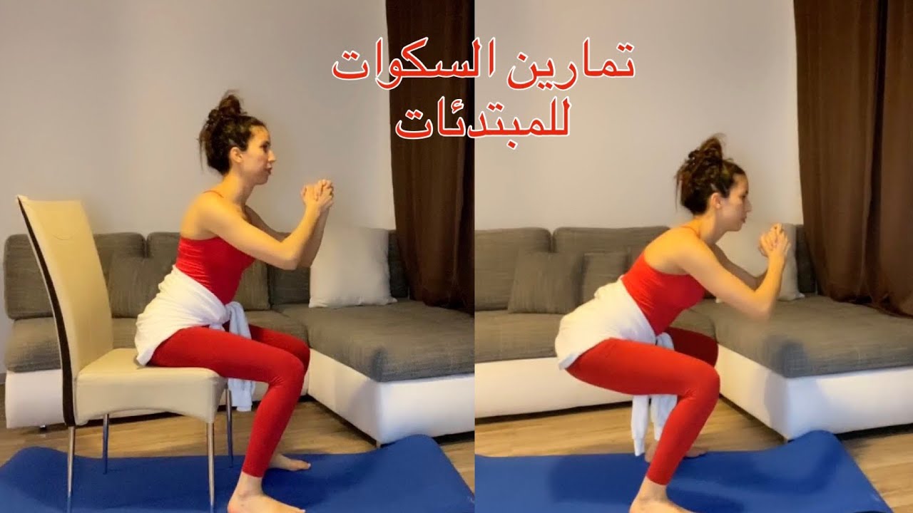 تجربتي مع تمارين السكوات لتكبير المؤخرة