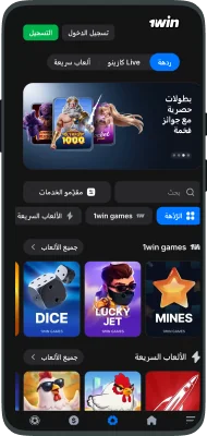 لقطة شاشة لتطبيق كازينو 1win