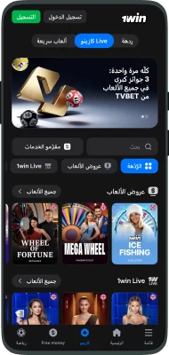 لقطة شاشة للكازينو المباشر في تطبيق 1win