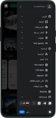 لقطة شاشة لقائمة تطبيق 1win