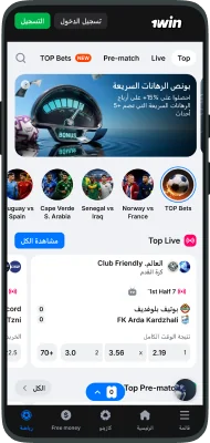 لقطة شاشة لقسم المراهنات الرياضية في تطبيق 1win