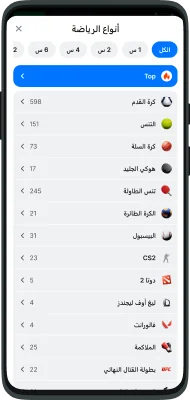 لقطة شاشة لقسم الرياضات الأكثر شعبية في تطبيق 1win