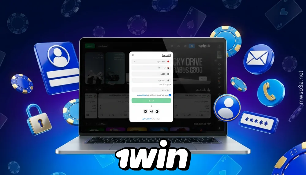 للتسجيل في 1win Egypt، افتح الموقع، وانقر على التسجيل، واملأ البيانات، ووافق على الشروط، ثم أكمل عملية إنشاء الحساب
