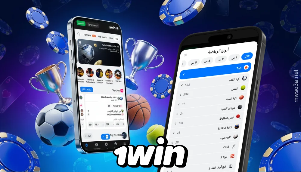 تقدم تطبيق 1win Egypt المراهنات على كرة القدم والتنس والكريكيت وكرة السلة والرياضات الإلكترونية وغيرها من الرياضات