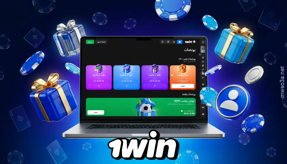 تقدم 1win Egypt للاعبين الجدد في مصر مكافأة ترحيبية تصل إلى 500% على أول 4 إيداعات